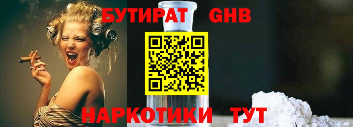 Бутират бутандиол Семилуки