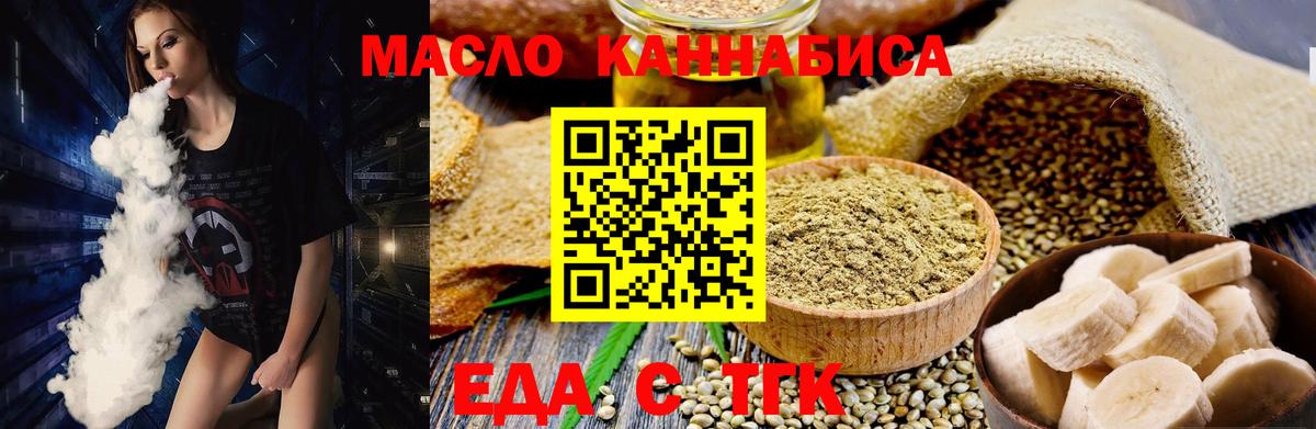Еда ТГК марихуана  Вход с VPN  Семилуки 