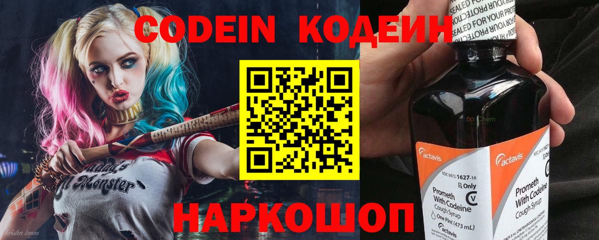 Семилуки  Кодеин напиток Lean (лин)  Codein Purple Drank  Вход с VPN 