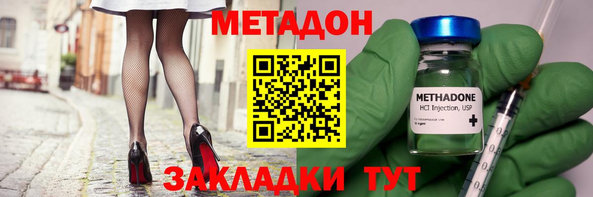Метадон VHQ Семилуки